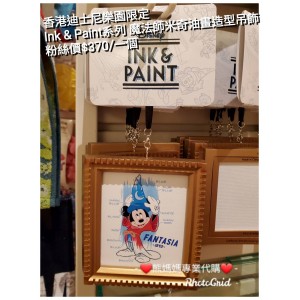 香港迪士尼樂園限定 Ink & Paint系列 魔法師米奇油畫造型吊飾